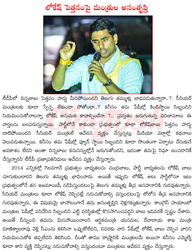 chandrababu naidu son lokesh babu,lokesh babu in tdp,lokesh babu stratagies,lokesh babu on f=jagan mohan reddy,lokesh babu vs jagan mohan reddy,lokesh babu vs kcr,minister lokesh babu  chandrababu naidu son lokesh babu, lokesh babu in tdp, lokesh babu stratagies, lokesh babu on f=jagan mohan reddy, lokesh babu vs jagan mohan reddy, lokesh babu vs kcr, minister lokesh babu